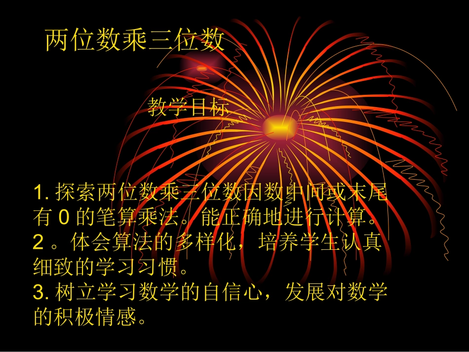 因数中间有0的乘法_第1页