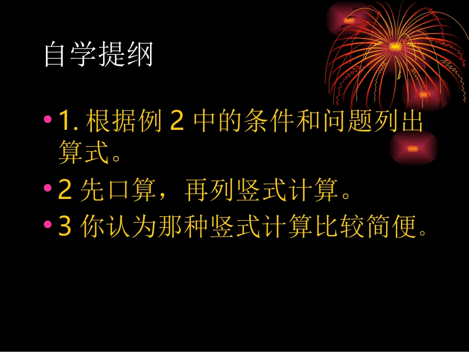 因数中间有0的乘法_第2页