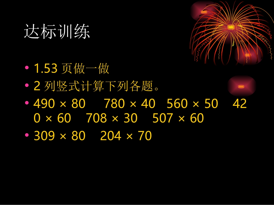 因数中间有0的乘法_第3页