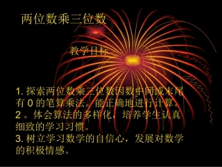 因数中间有0的乘法