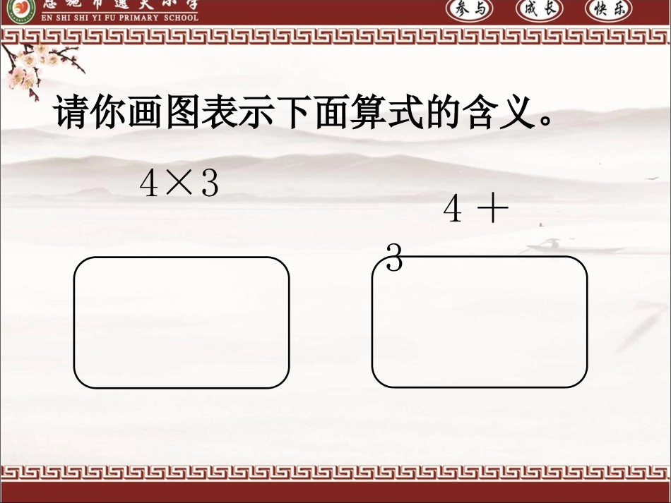 根据四则运算的意义解决问题(万声娇)_第2页