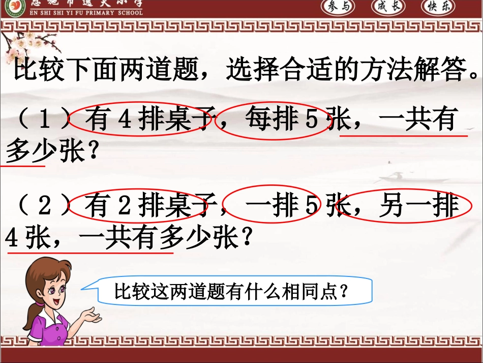 根据四则运算的意义解决问题(万声娇)_第3页