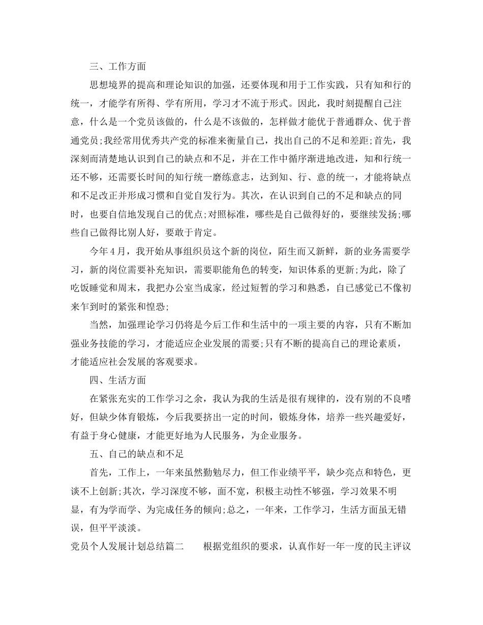 党员个人发展计划总结_第2页