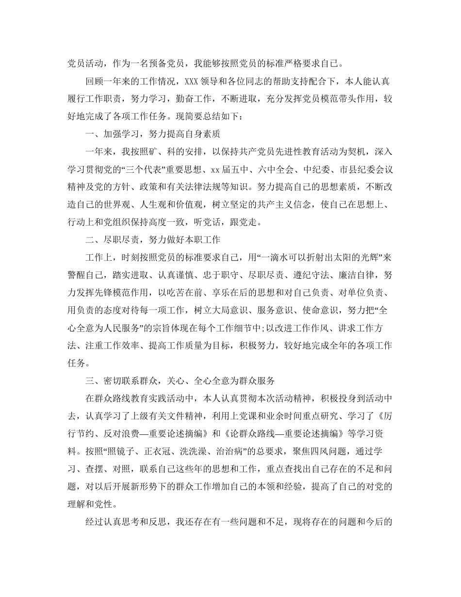 党员个人发展计划总结_第3页