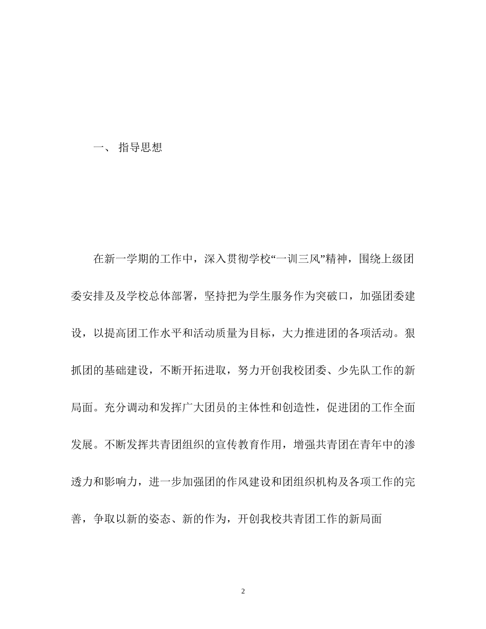 高校团委工作计划_第2页