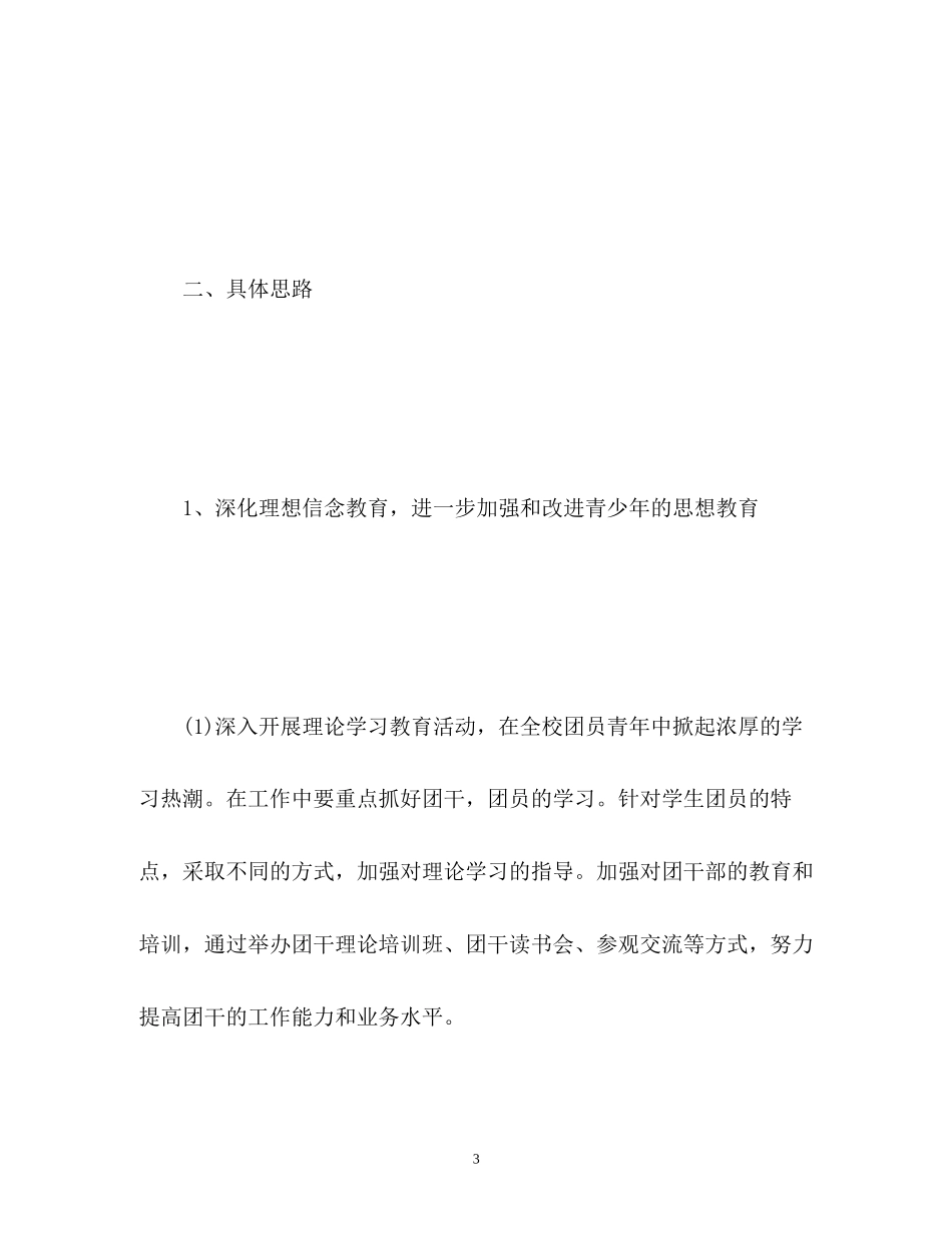 高校团委工作计划_第3页