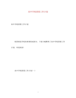 高校团委工作计划