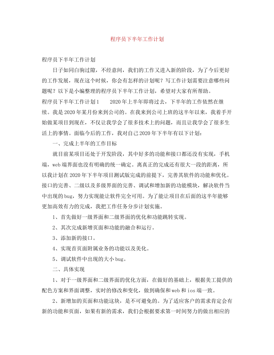 程序员下半年工作计划_第1页