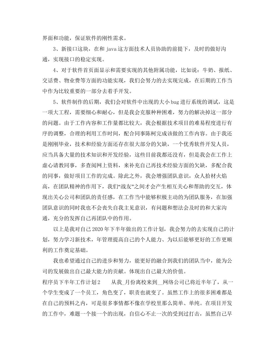 程序员下半年工作计划_第2页