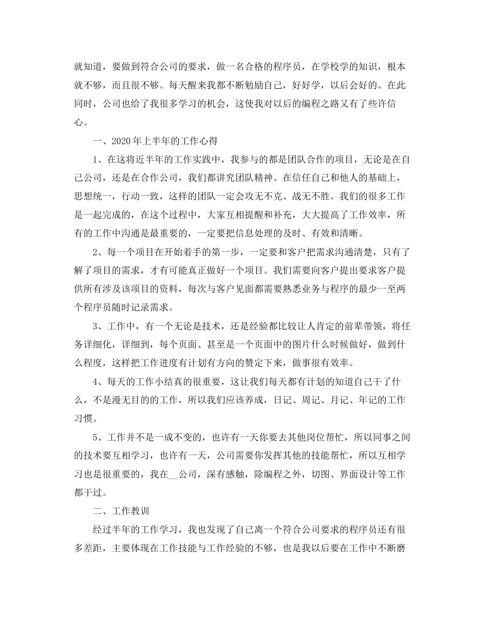程序员下半年工作计划_第3页