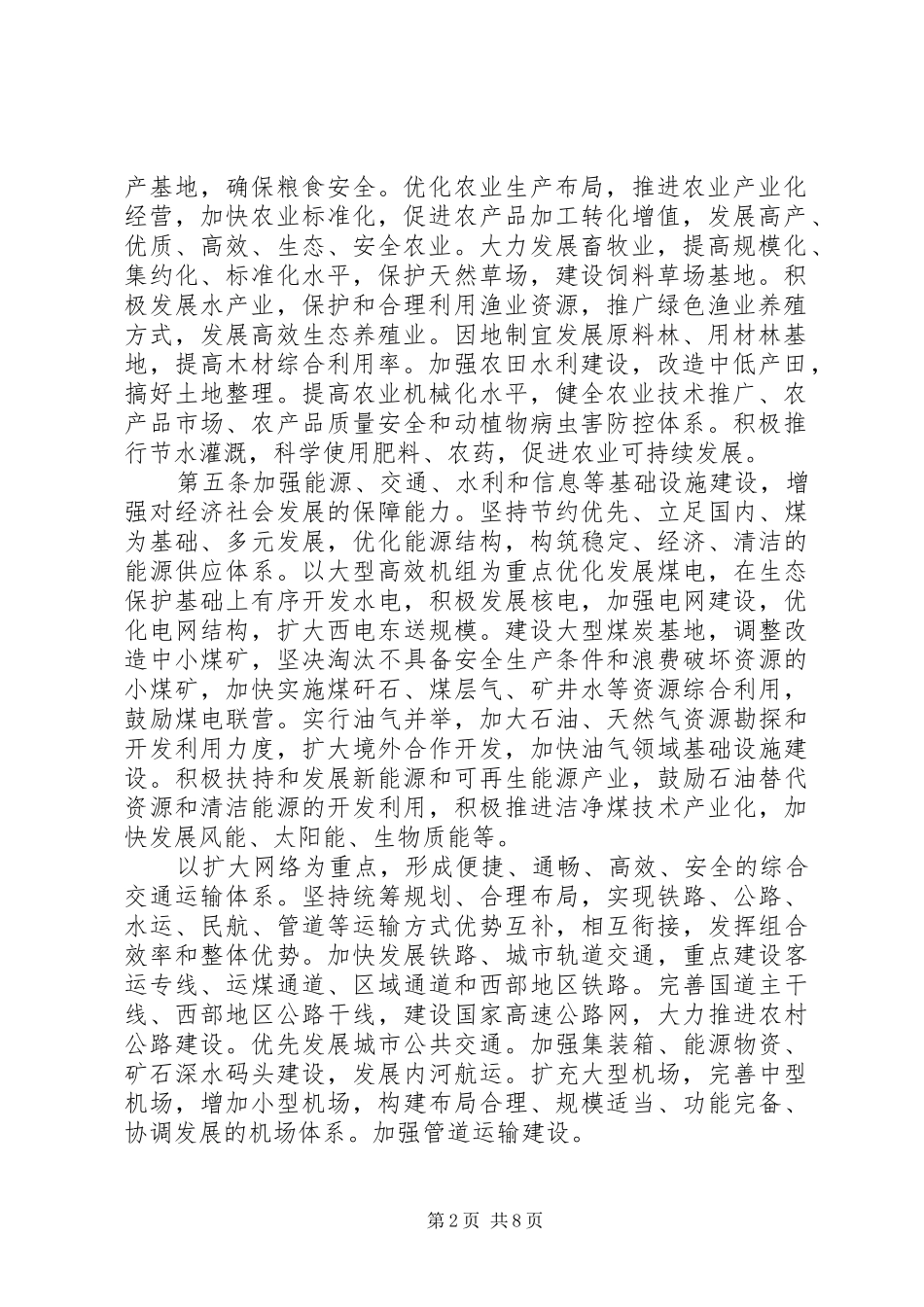 产业结构调整制度_第2页