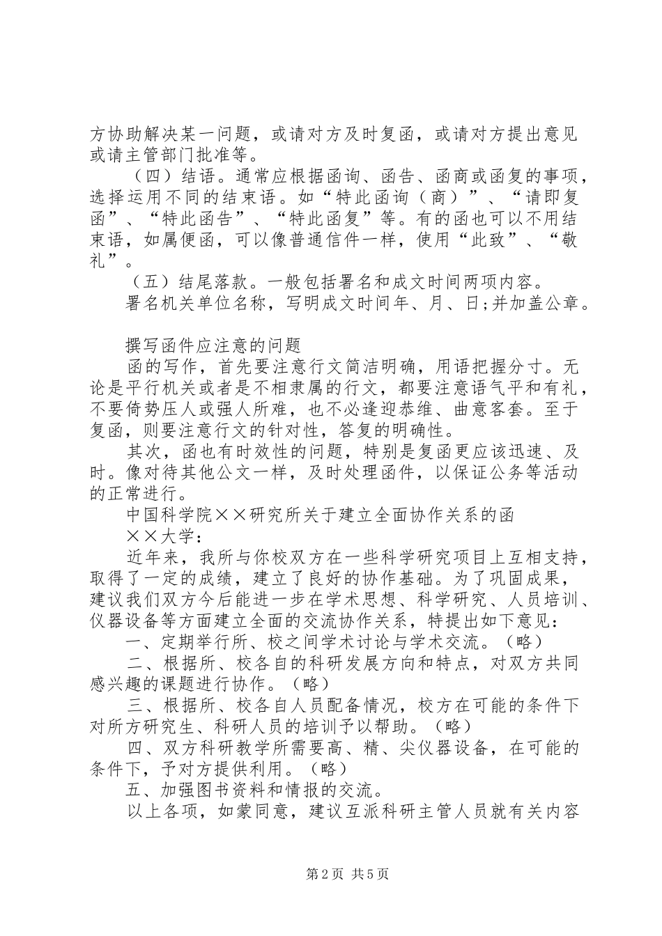 公文函的格式要求及范文大全_第2页