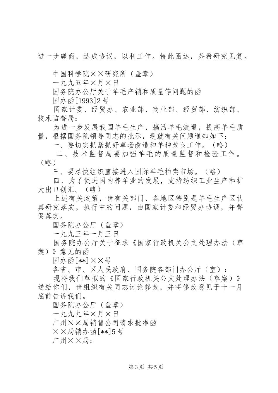 公文函的格式要求及范文大全_第3页