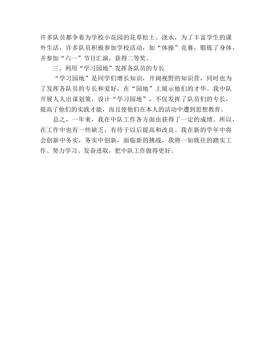 小学二年级少先队工作参考总结（通用） _第2页