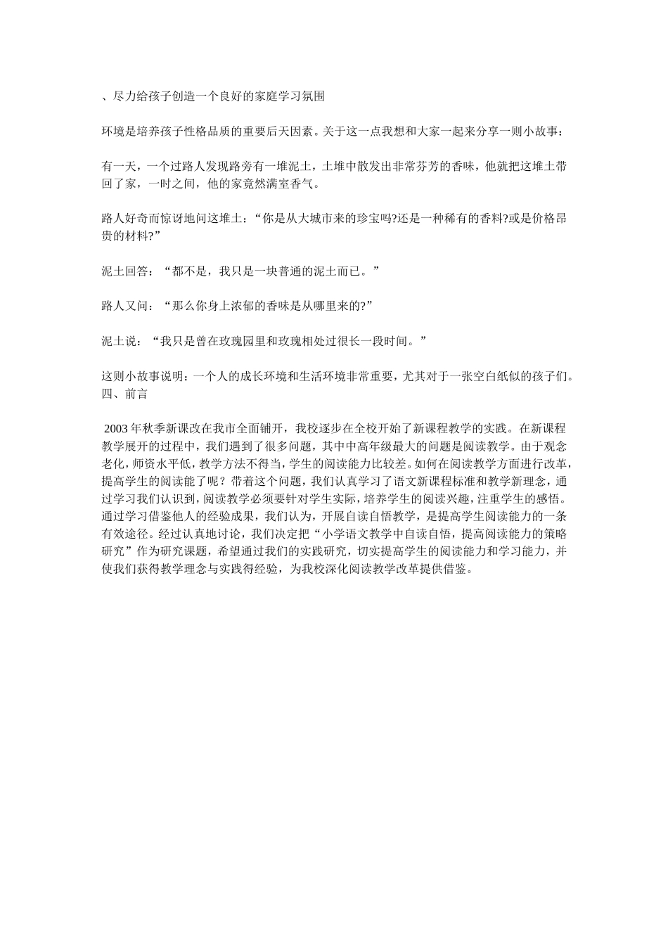 尽力给孩子创造一个良好的家庭学习氛围_第1页