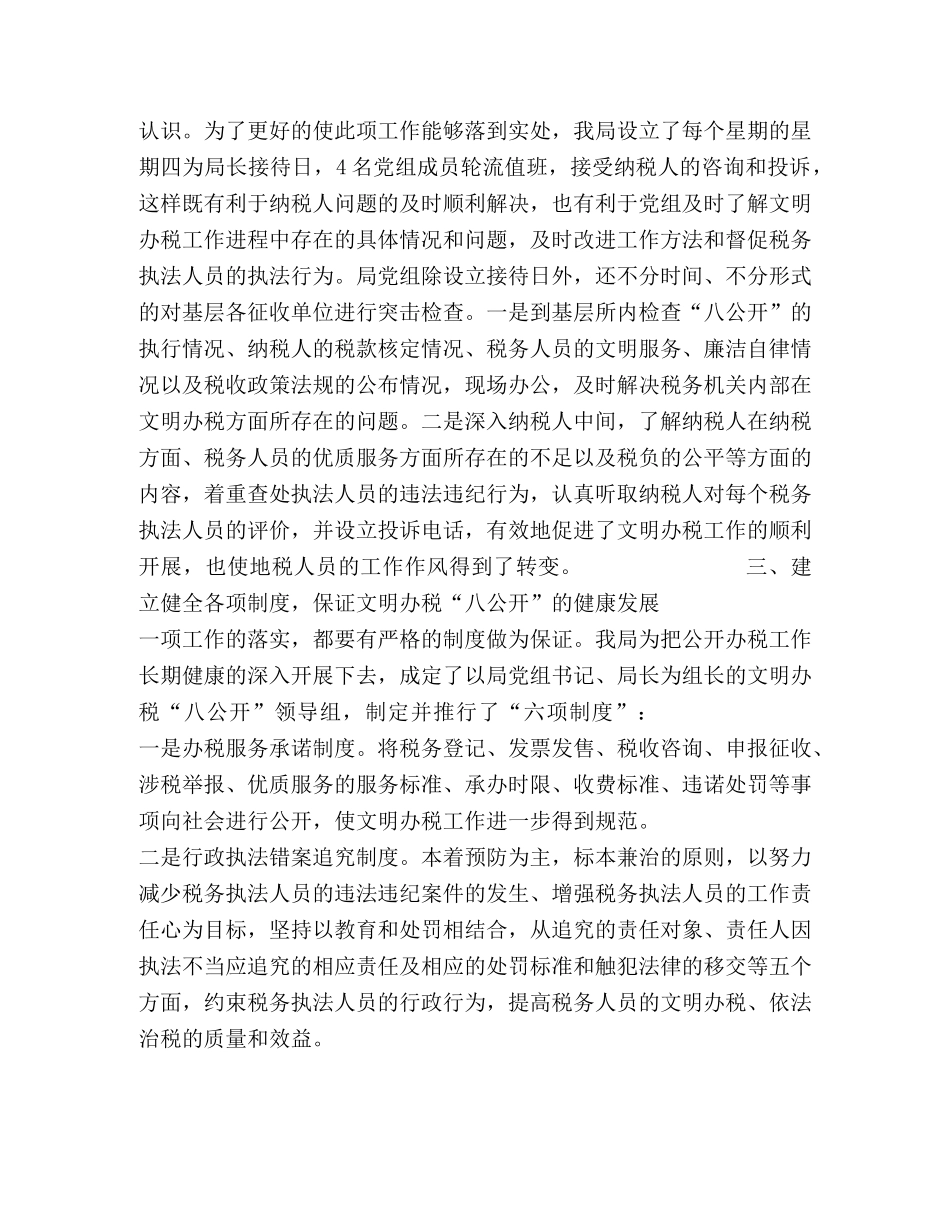 认真推行文明办税“八公开” _第2页