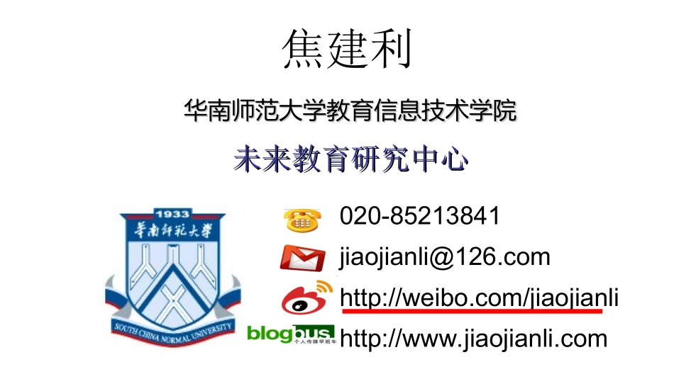 焦建利《网络教研与教师专业发展》_第3页