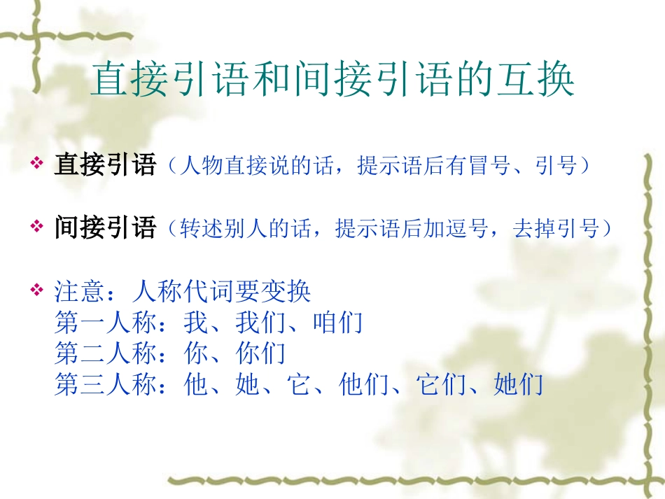 直接引语和间接引语的互换_第2页