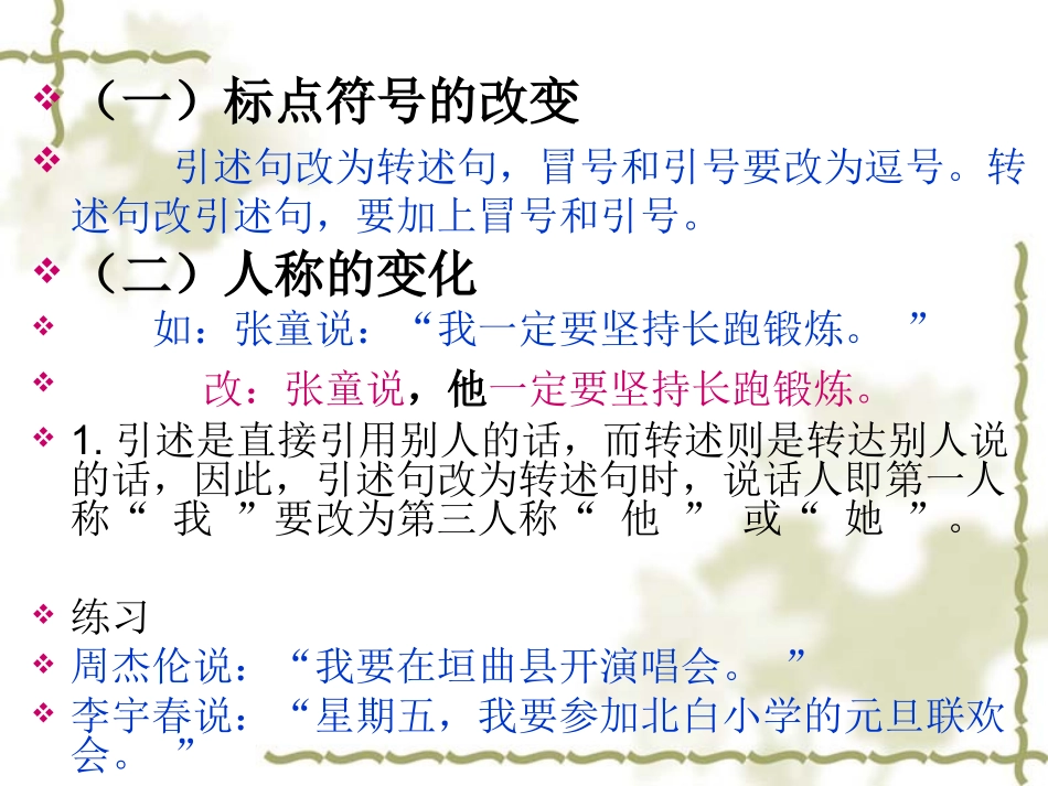 直接引语和间接引语的互换_第3页