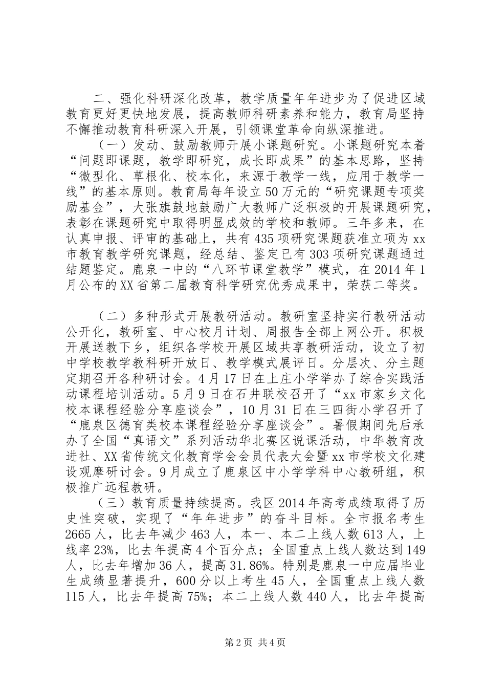 XX年区教育局教育工作总结_第2页