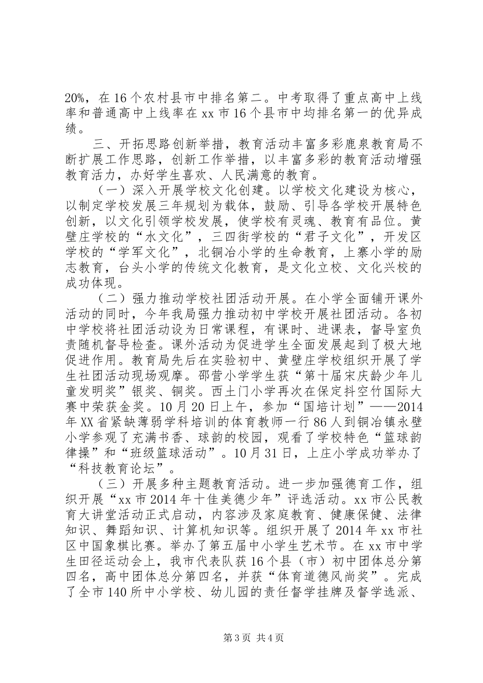 XX年区教育局教育工作总结_第3页