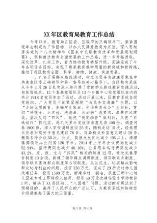 XX年区教育局教育工作总结