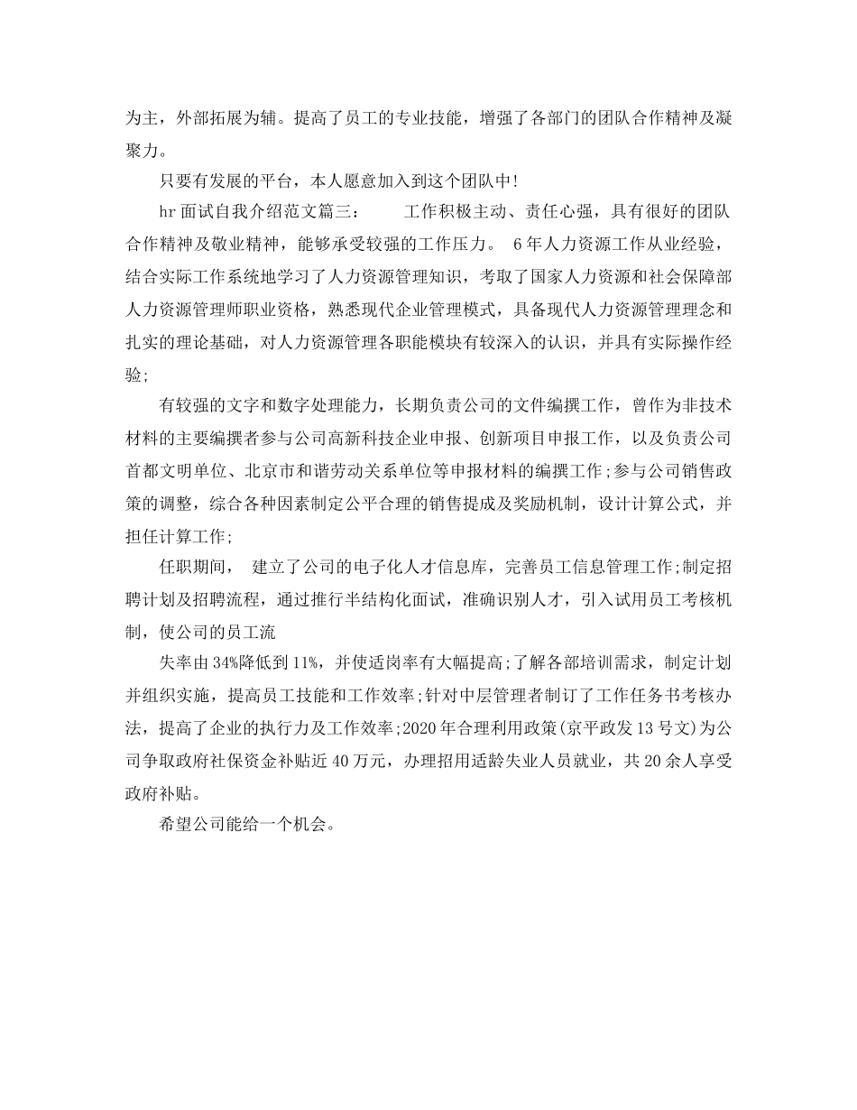 hr面试的自我介绍范文 _第2页