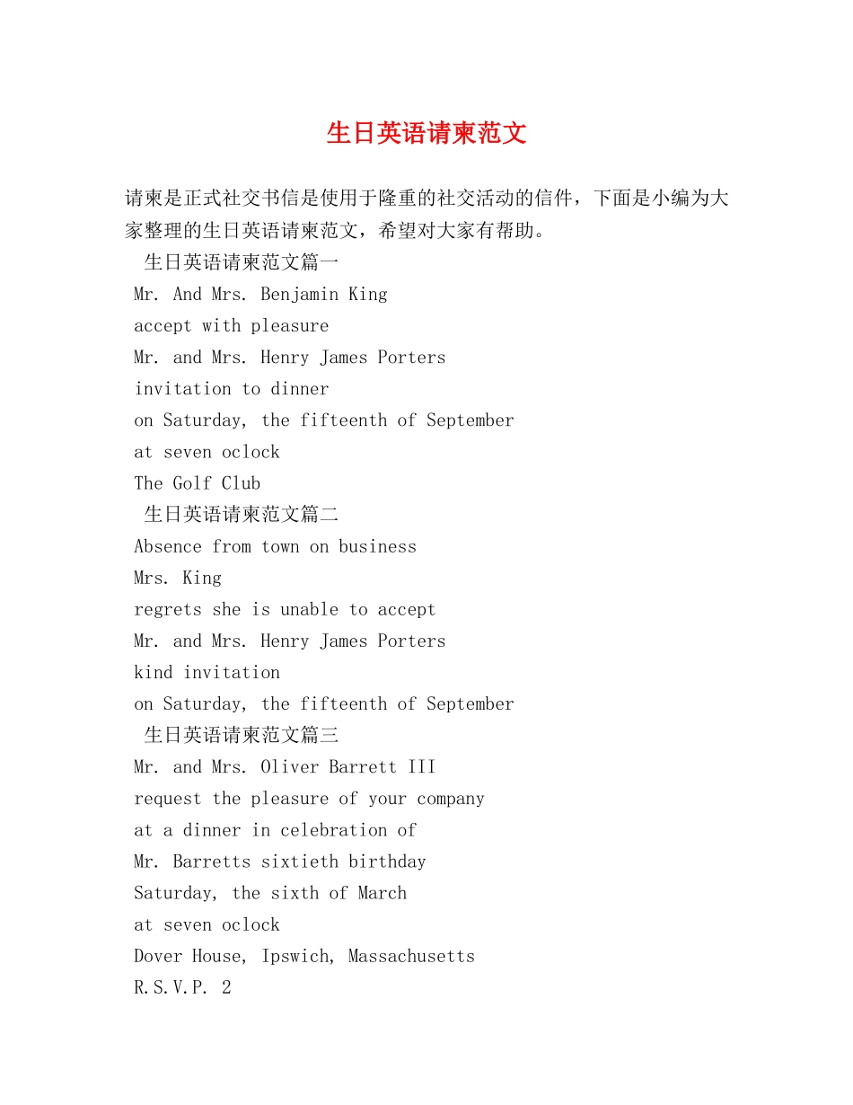 生日英语请柬范文 _第1页