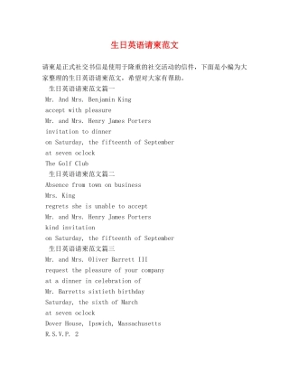 生日英语请柬范文 