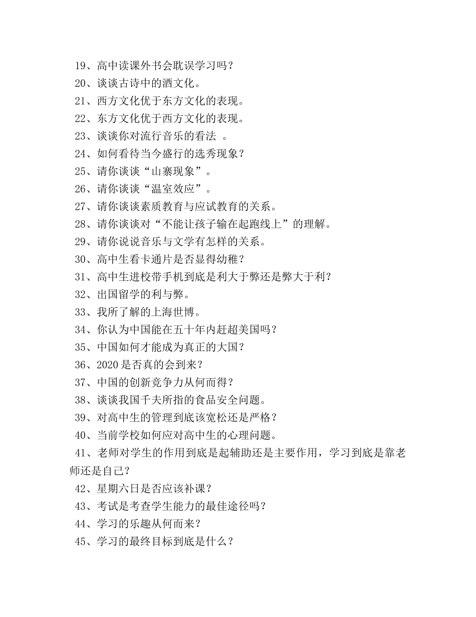 课前五分钟演讲稿 _第2页