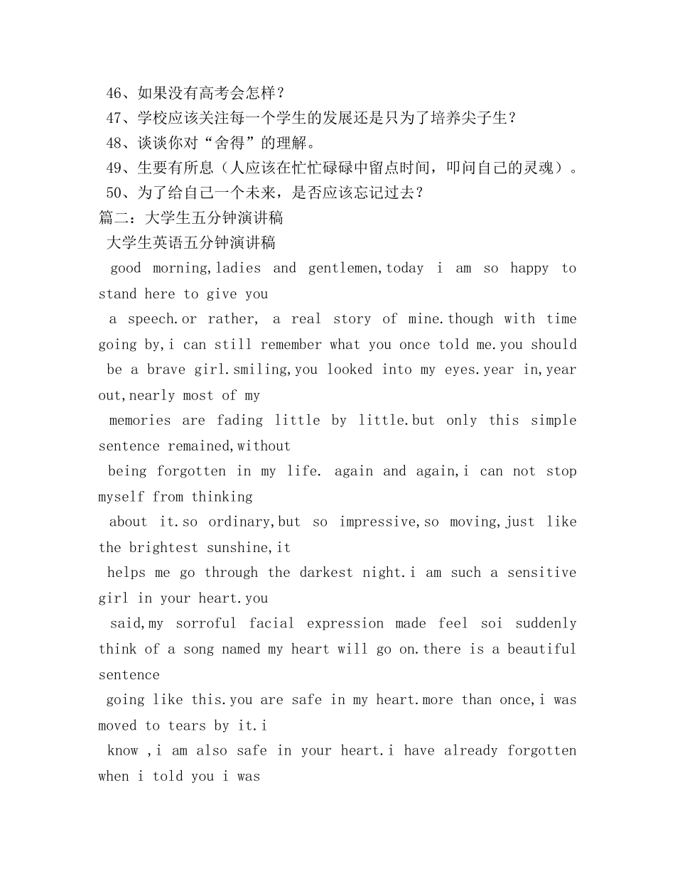 课前五分钟演讲稿 _第3页
