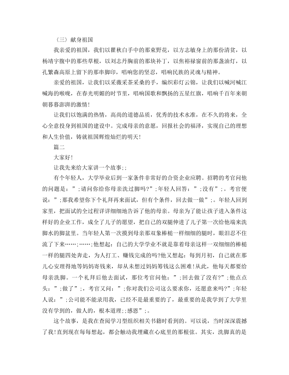 关于感恩的演讲稿精选 _第2页