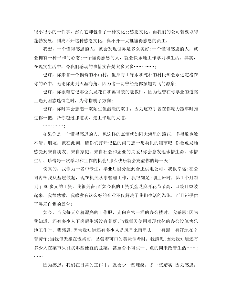 关于感恩的演讲稿精选 _第3页