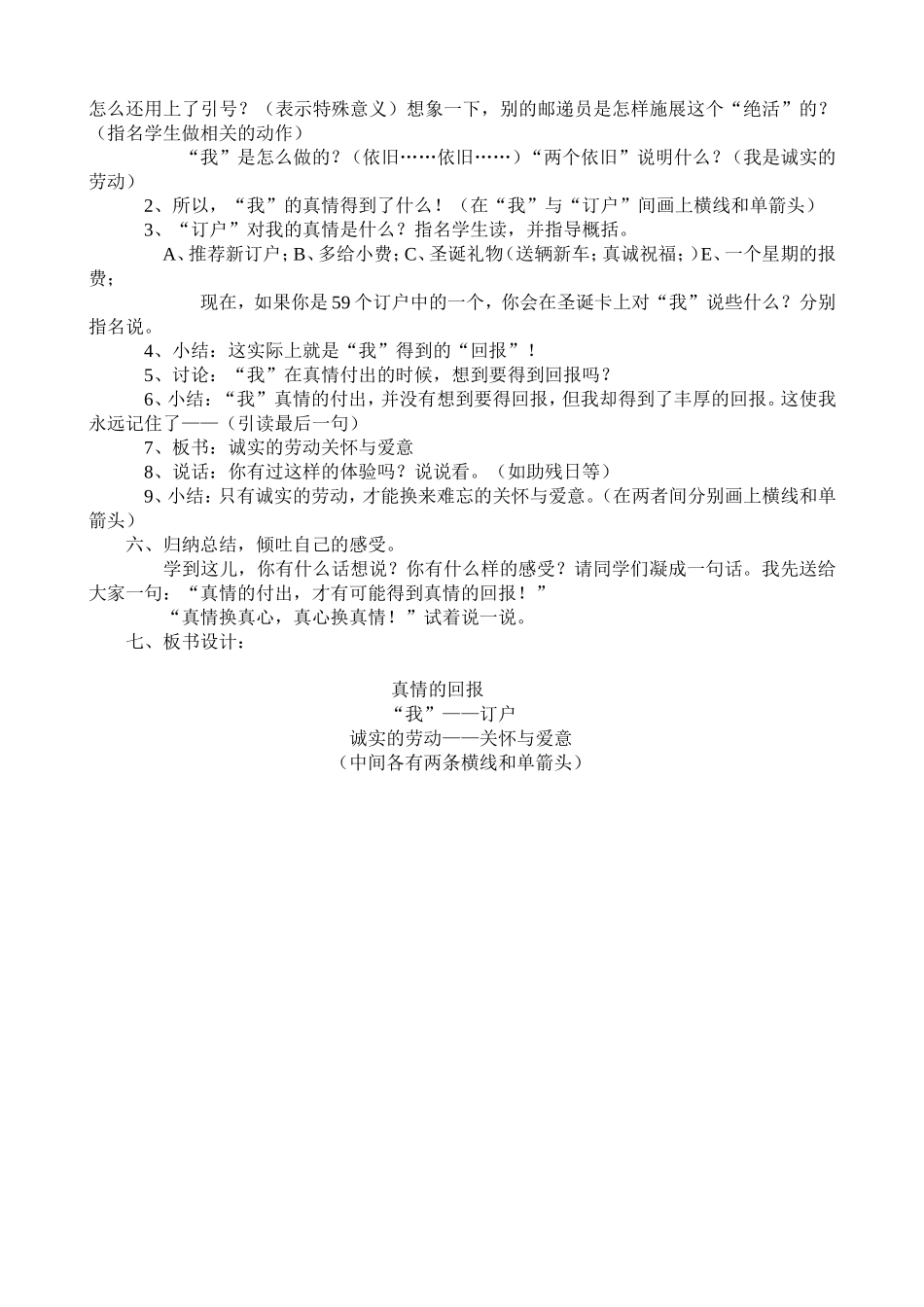 真情的回报教学设计_第2页