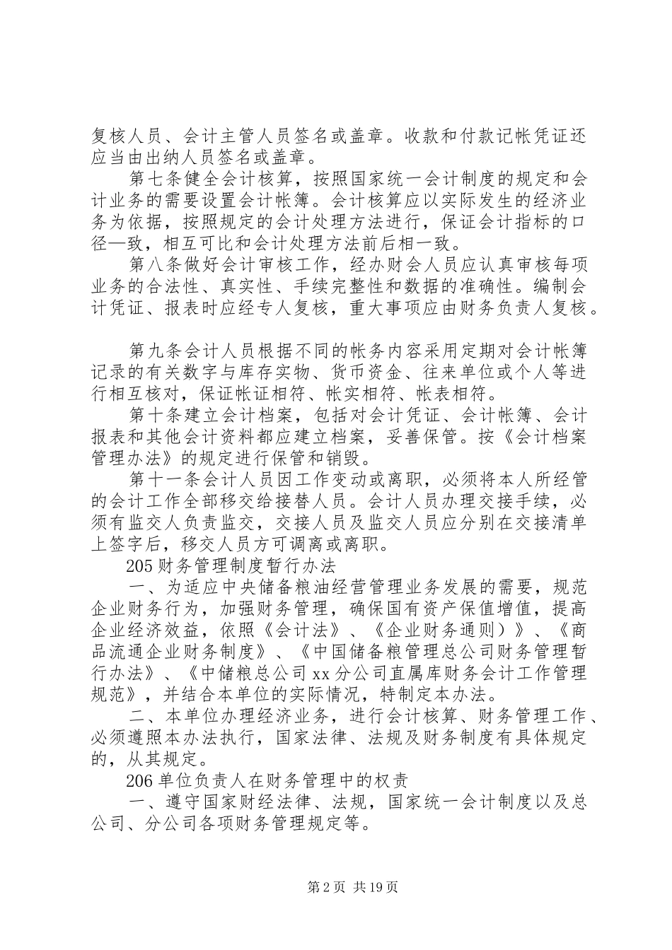 国家粮食储备库安全工作管理责任书规章制度_第2页