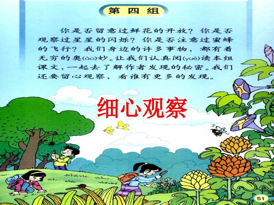 《花钟》第一课时课件_第1页