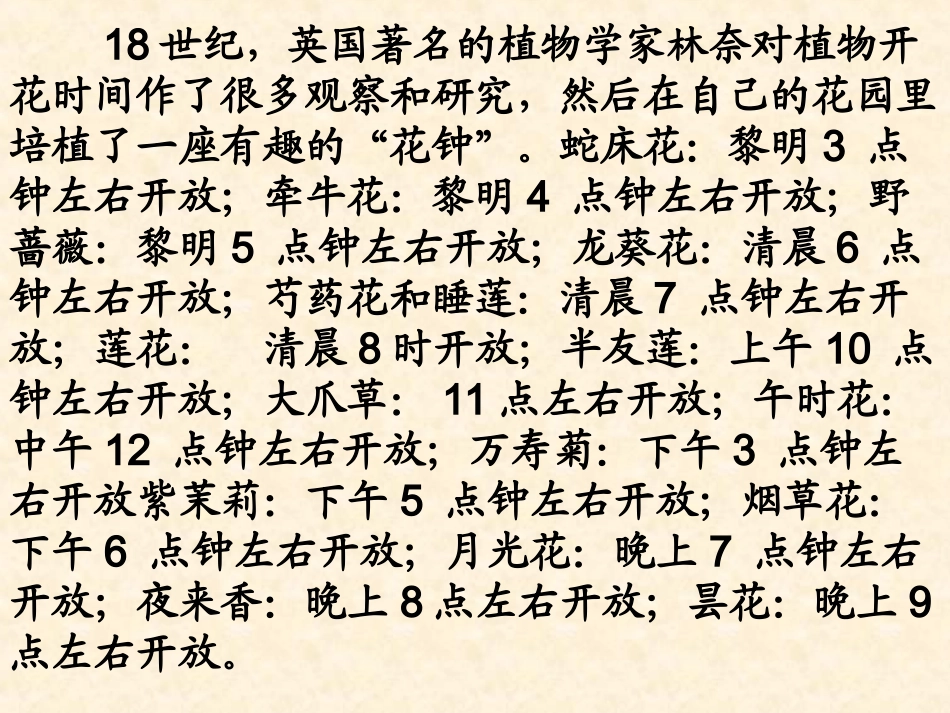 《花钟》第一课时课件_第2页