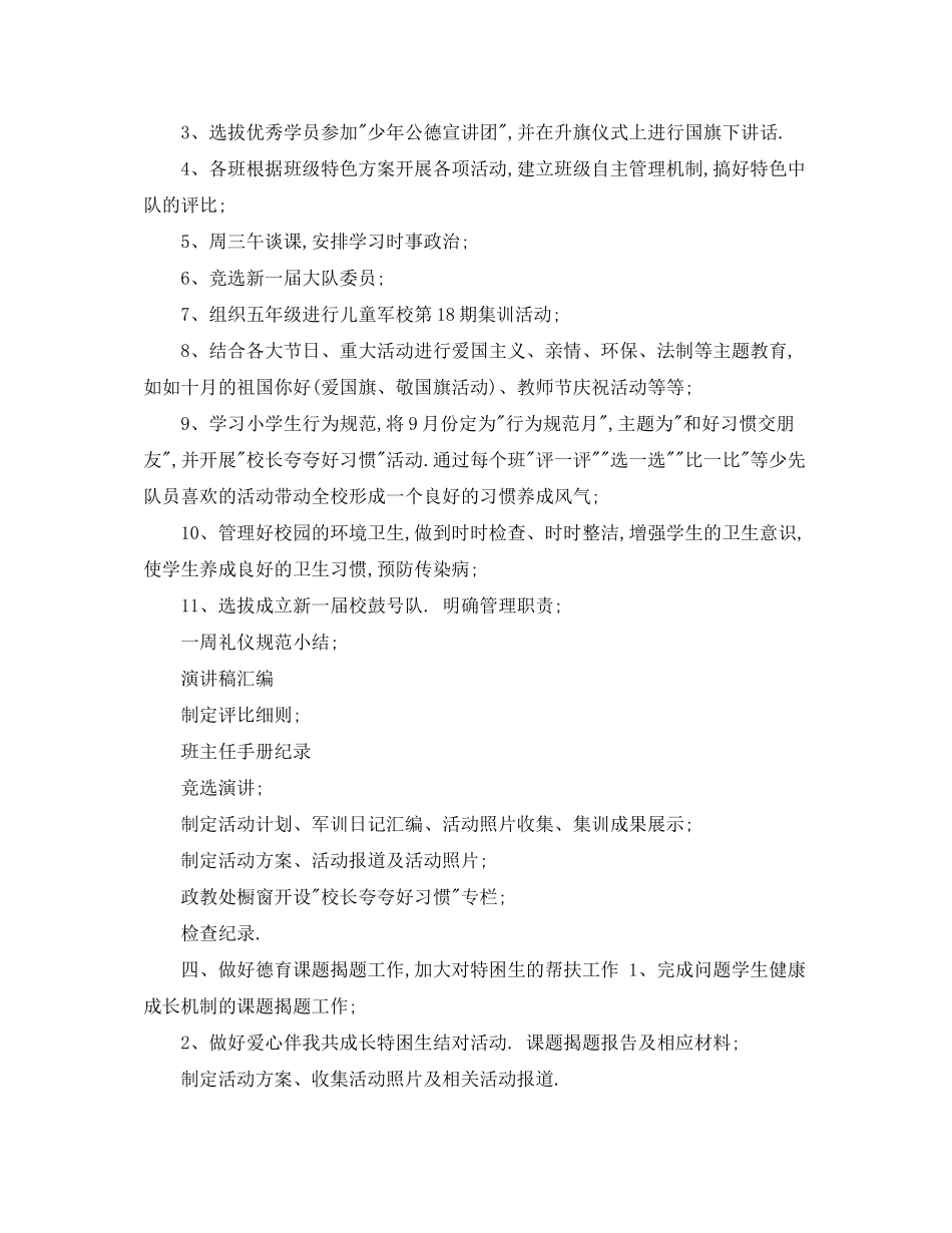 2020年小学部门学年工作计划范文_第2页