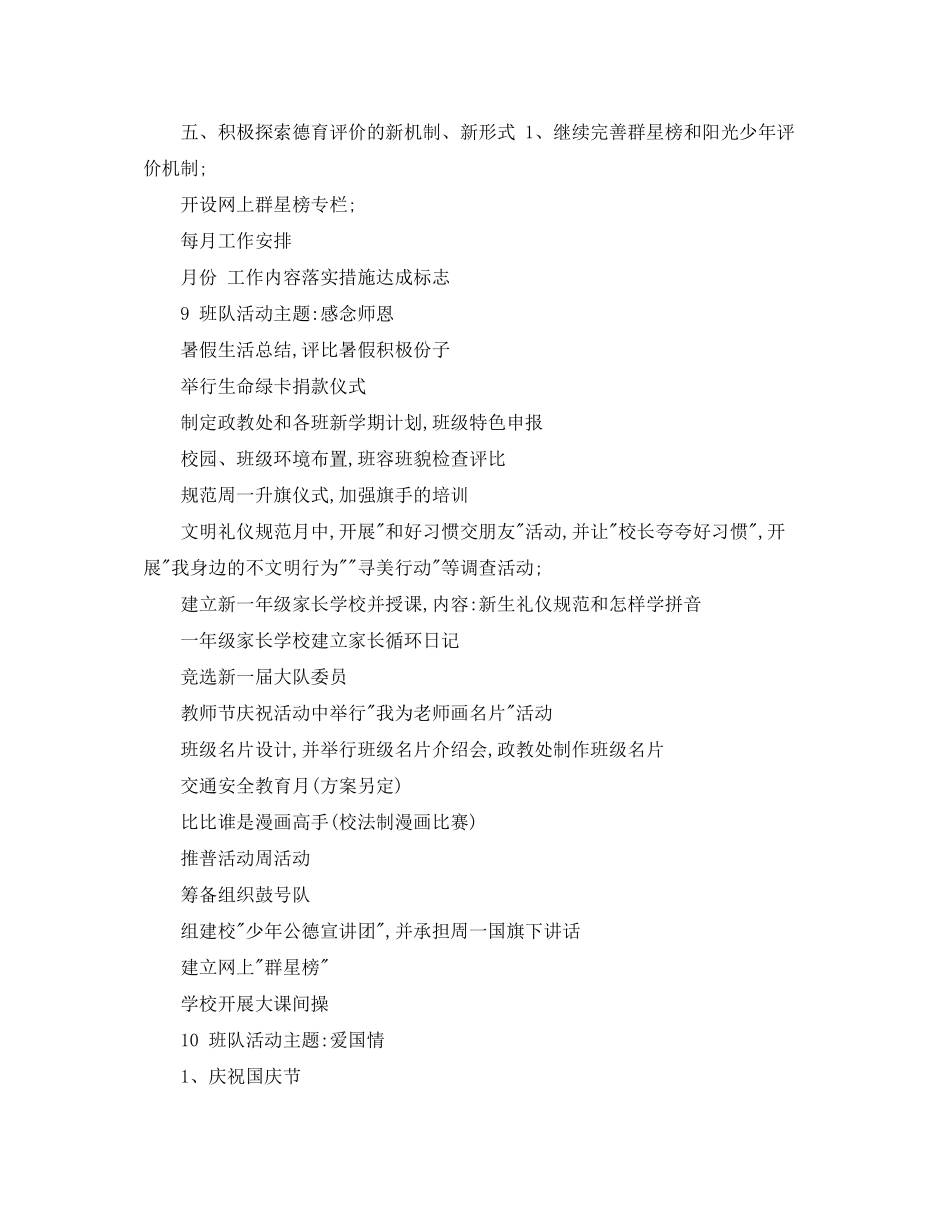 2020年小学部门学年工作计划范文_第3页