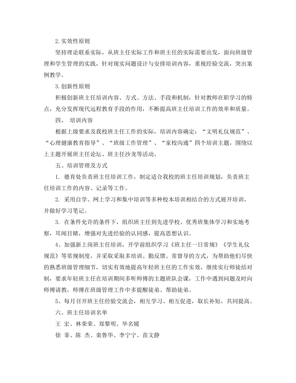 2020年小学班主任培训计划_第2页