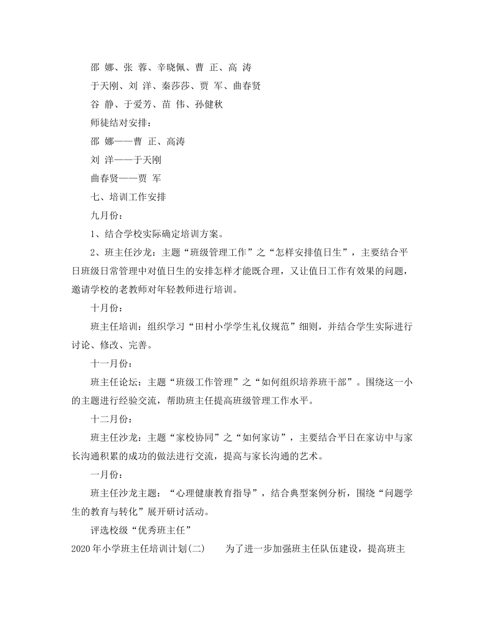2020年小学班主任培训计划_第3页