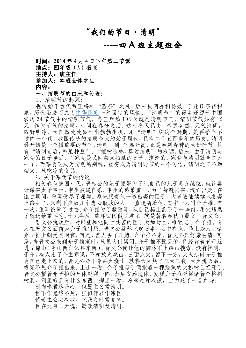 我们的节日·清明主题班会_第1页