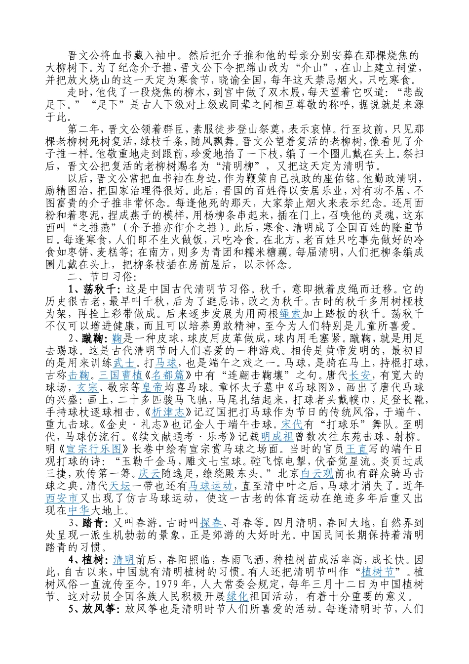 我们的节日·清明主题班会_第2页