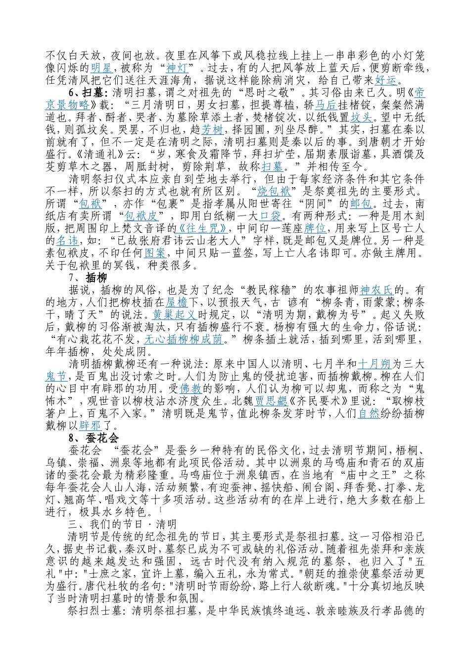 我们的节日·清明主题班会_第3页