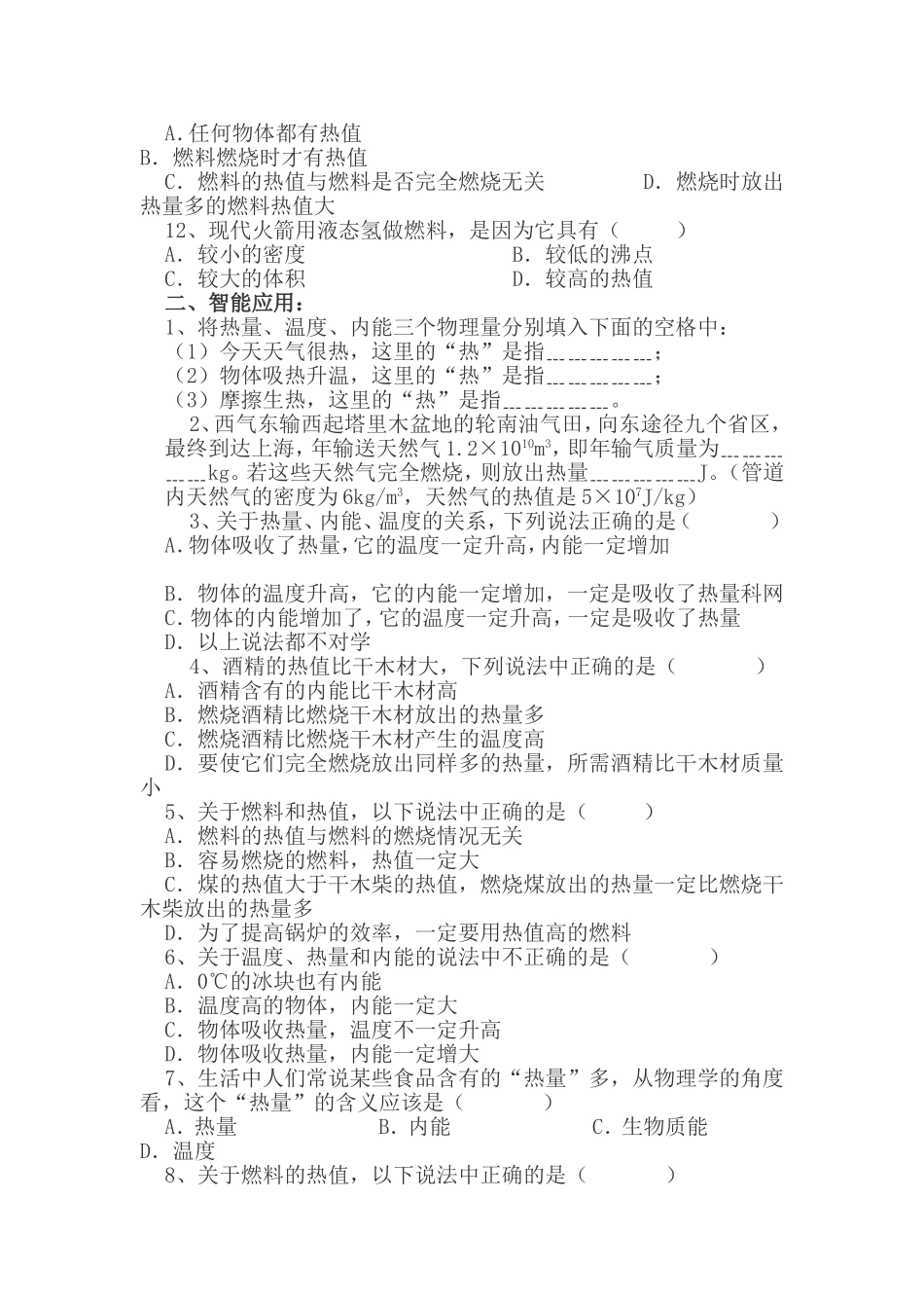 九年级《142热量与热值》同步练习_第2页