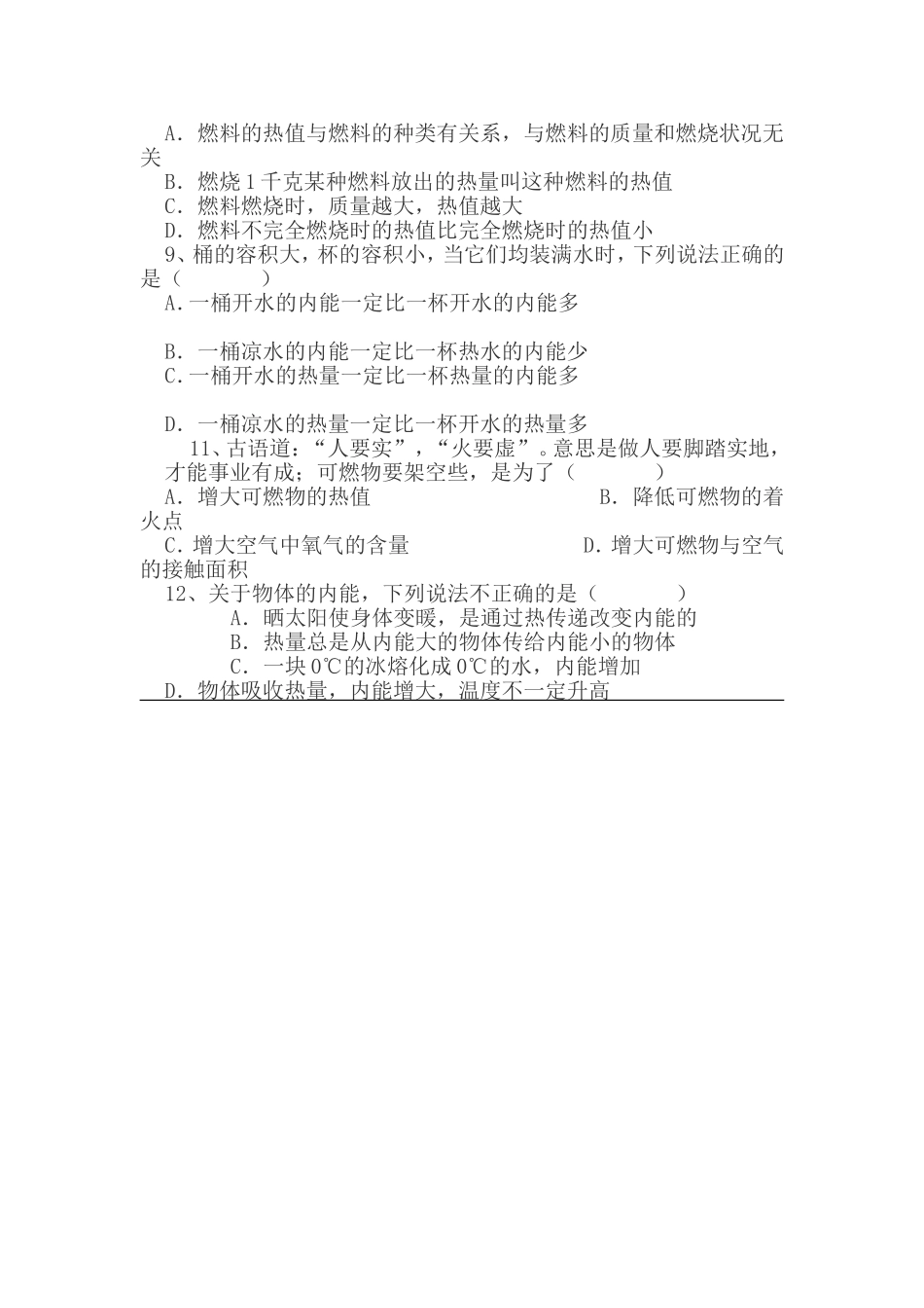 九年级《142热量与热值》同步练习_第3页
