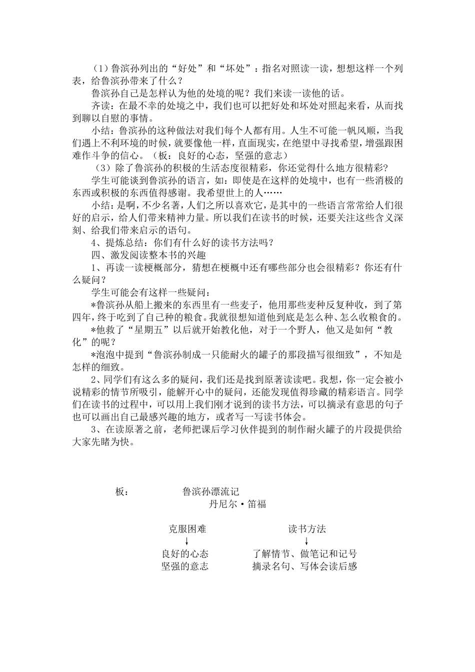 《鲁滨孙漂流记》教学设计 (2)_第2页