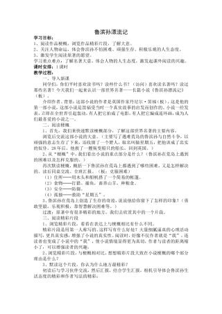 《鲁滨孙漂流记》教学设计 (2)