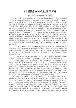 给新教师的50条建议读后感