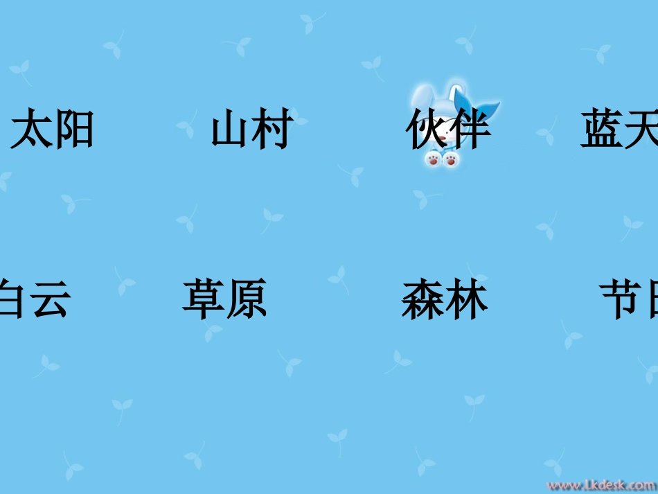 快快乐乐 (2)_第2页